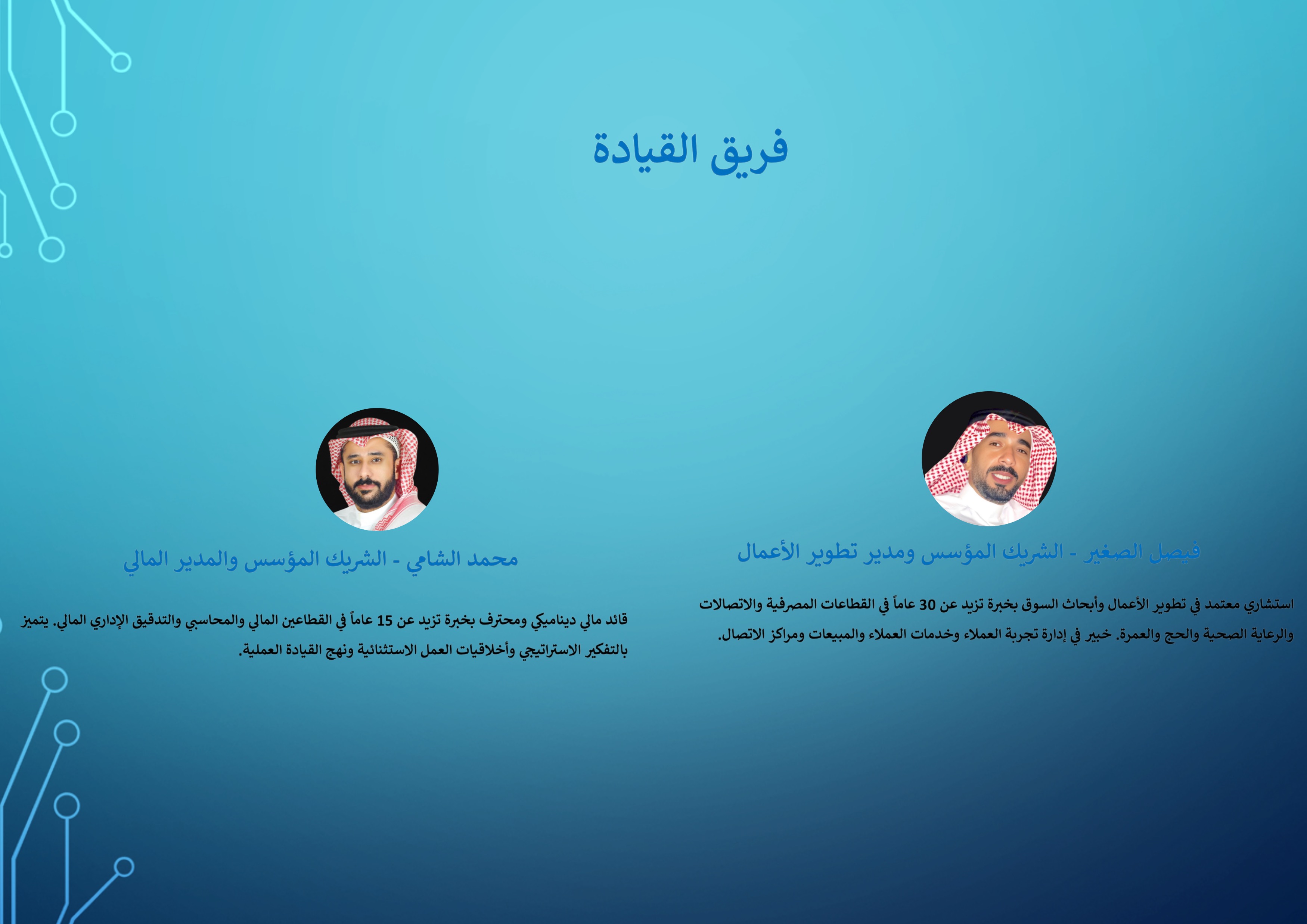 فيصل عبده الصغير